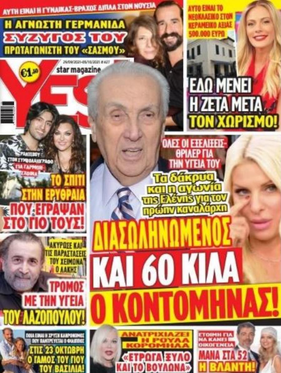 Το «παλάτι», αξίας 500.000 ευρώ, που ζει η Μακρυπούλια μετά τον χωρισμό από τον Μιχάλη Χατζηγιάννη