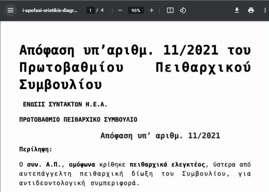 Τέλος ο δημοσιογράφος Πορτοσάλτε – Οριστική η διαγραφή του, όλη η απόφαση της ΕΣΗΕΑ