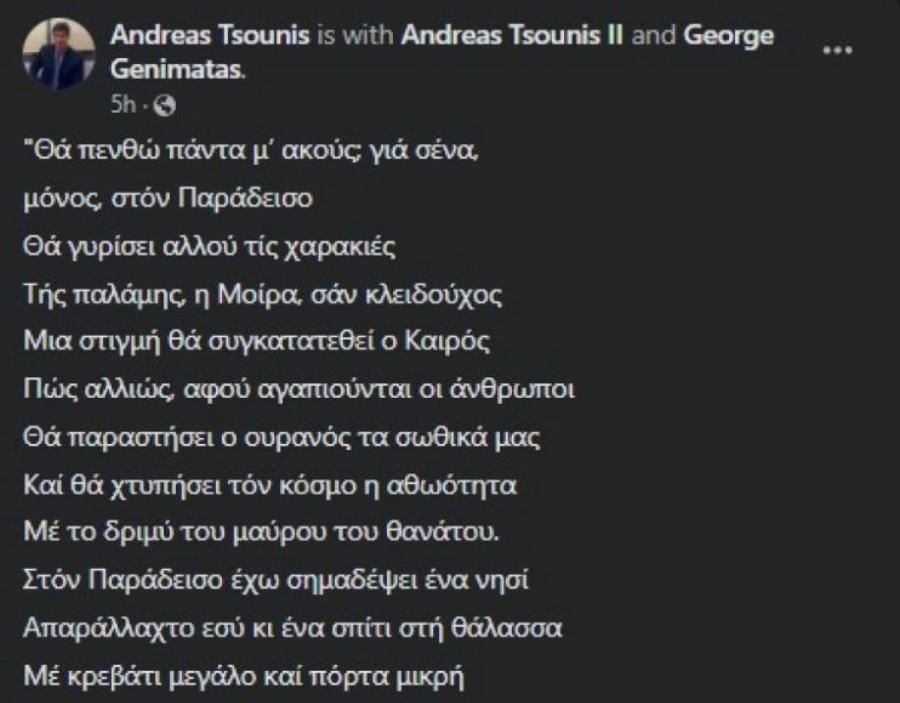 Συγκλονίζει με νέα ανάρτησή του ο σύζυγος της Φώφης Γεννηματά: «Θα πενθώ πάντα μ’ ακούς; γιά σένα»
