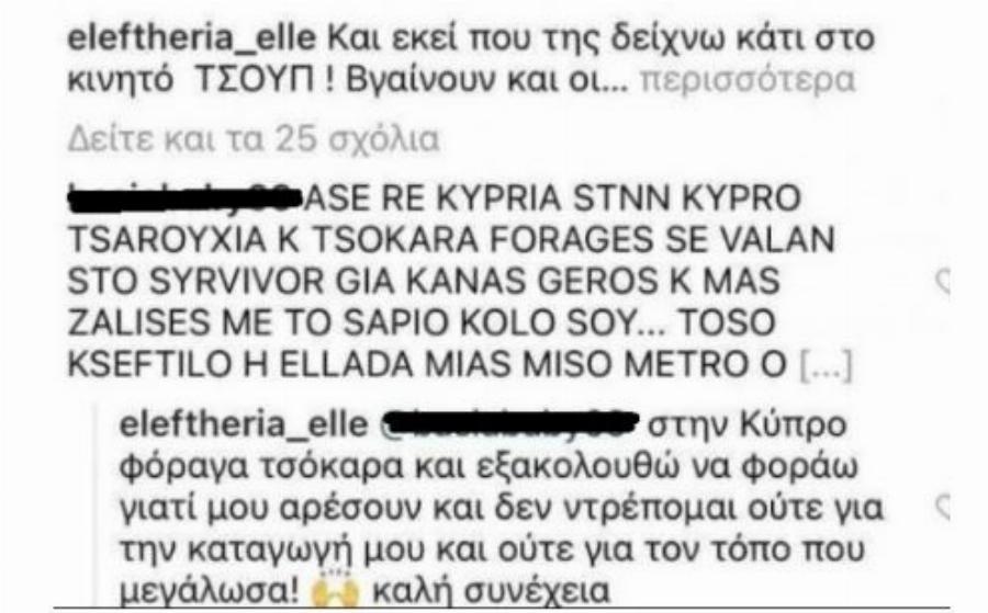 «Δεν ντρέπομαι για την καταγωγή μου και το μέρος που μεγάλωσα»: Η αποστομωτική απάντηση της Ελευθερίου