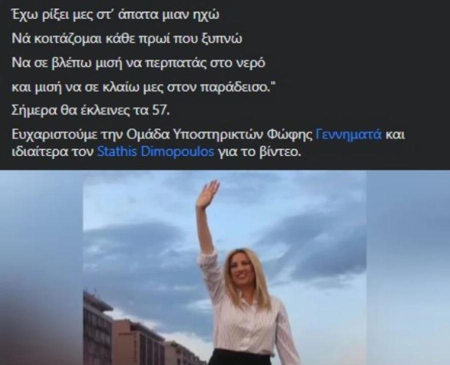Συγκλονίζει με νέα ανάρτησή του ο σύζυγος της Φώφης Γεννηματά: «Θα πενθώ πάντα μ’ ακούς; γιά σένα»