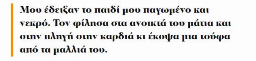 Διομήδης Κομνηνός: 17χρονος ήταν ο πρώτος νεκρός του Πολυτεχνείου –  Η μαρτυρία του Βέλγου δημοσιογράφου