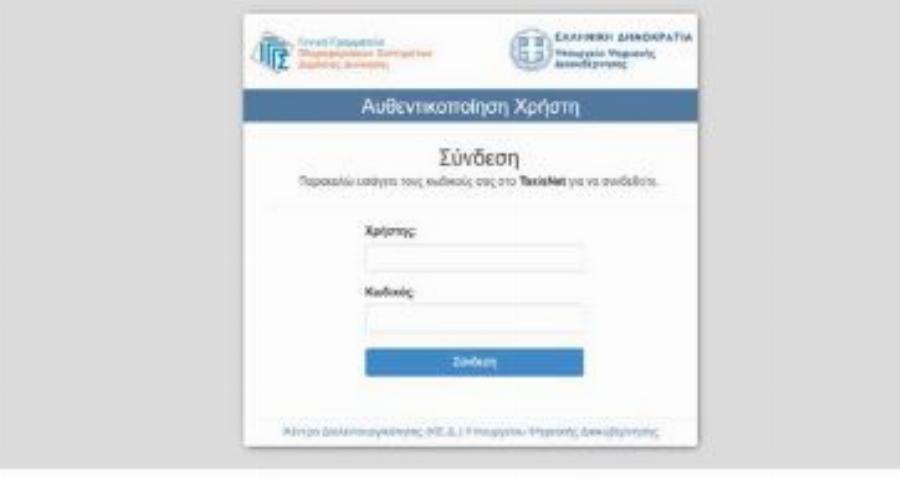 Απογραφή 2021: Αναλυτικά όλη η ηλεκτρονική διαδικασία βήμα – βήμα μέσα από εικόνες