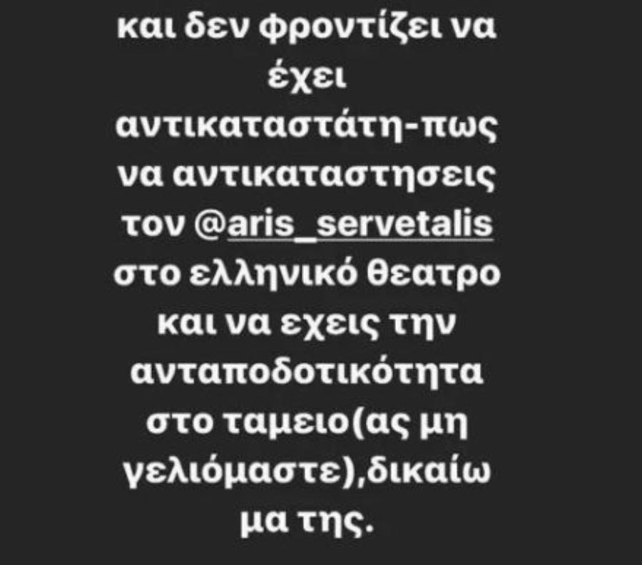 Αλέξανδρος Μπουρδούμης εναντίον Άρη Σερβετάλη: «Τόσα χρόνια δεν είδα να έχεις την ίδια ευαισθησία»