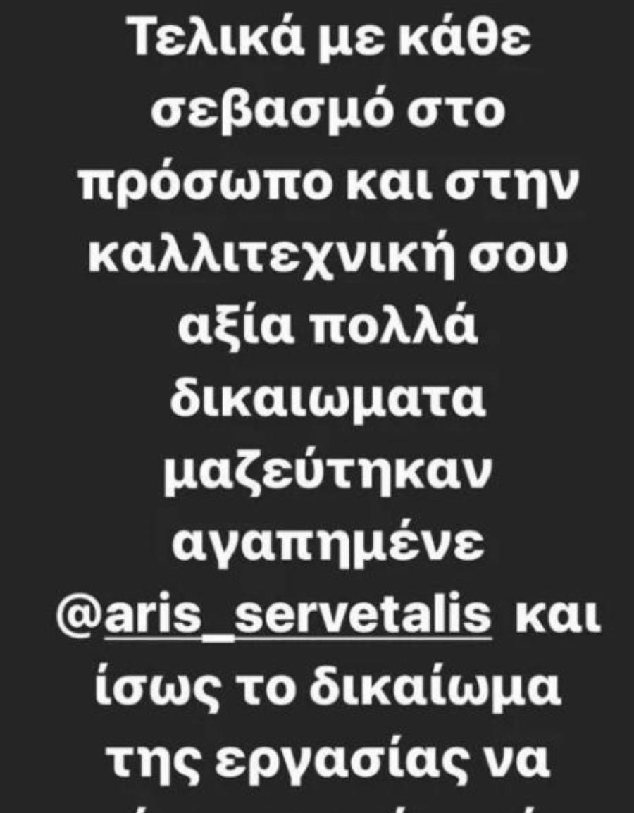 Αλέξανδρος Μπουρδούμης εναντίον Άρη Σερβετάλη: «Τόσα χρόνια δεν είδα να έχεις την ίδια ευαισθησία»