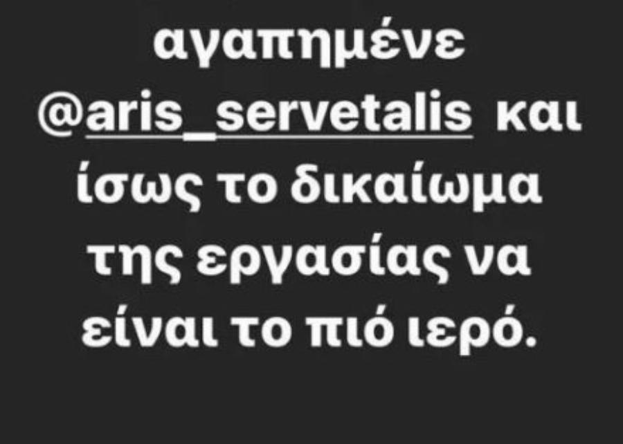 Αλέξανδρος Μπουρδούμης εναντίον Άρη Σερβετάλη: «Τόσα χρόνια δεν είδα να έχεις την ίδια ευαισθησία»