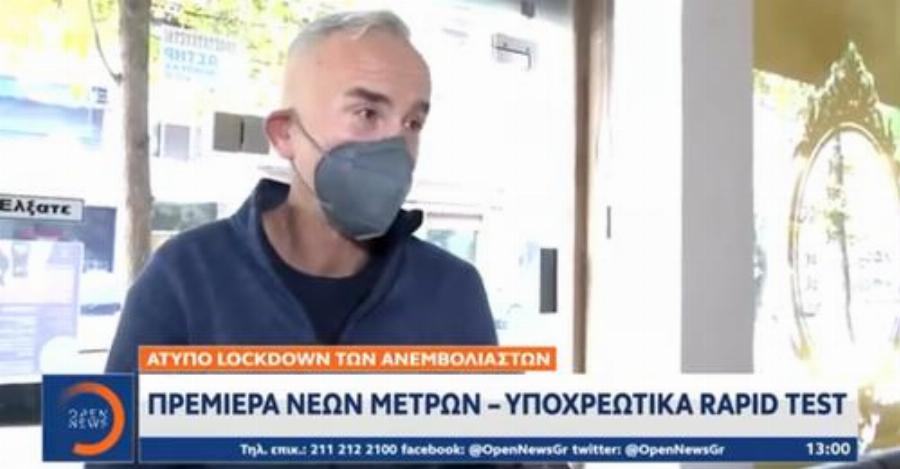 Δηλώσεις πολίτη: «Θα προτιμούσα να είχαμε και άλλα πιο αυστηρά μέτρα!»