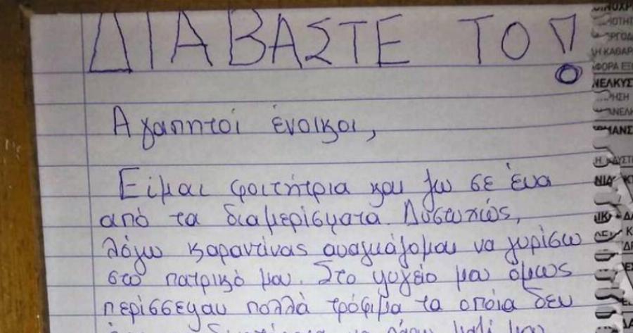 Δάκρυα χαράς και ελπίδας: Το σημείωμα μια φοιτήτριας που επιστρέφει στο πατρικό της