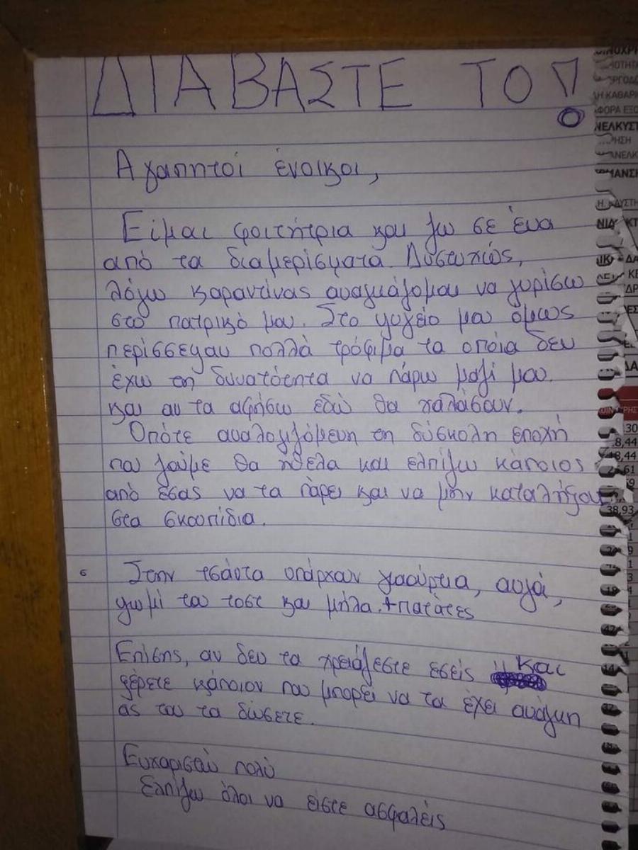 Δάκρυα χαράς και ελπίδας: Το σημείωμα μια φοιτήτριας που επιστρέφει στο πατρικό της