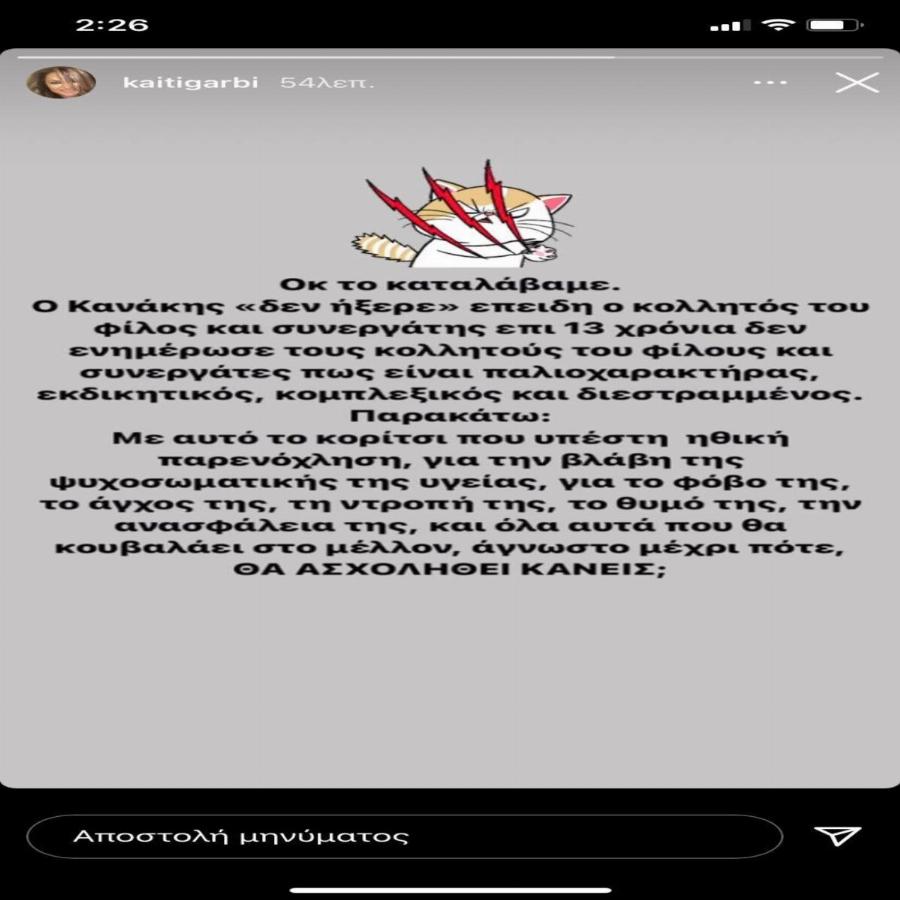 Καίτη Γαρμπή κατά Αντώνη Κανάκη: «Δεν ήξερε ότι ο κολλητός του ήταν διεστραμμένος;»