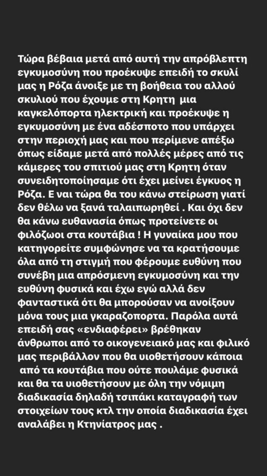 «Καλησπέρα στους φιλόζωους. Εμένα να βρίσετε!»: Η απάντηση του Λευτέρη Σουλτάτου για την επίθεση στη Λασκαράκη