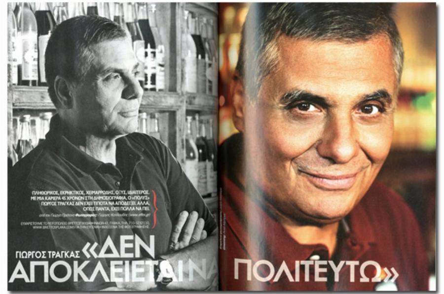 Γιώργος Τράγκας: Ο θυελλώδης έρωτας με τη γυναίκα του, οι 3 γάμοι, η άρνηση του να εμβολιαστεί, ο θάνατος από covid-19 και η κηδεία του