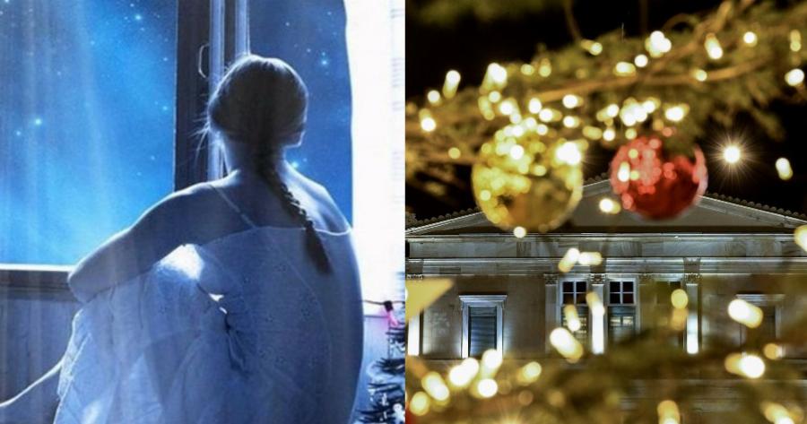 Τα Χριστούγεννα όσοι «έφυγαν» σου λείπουν πιο πολύ