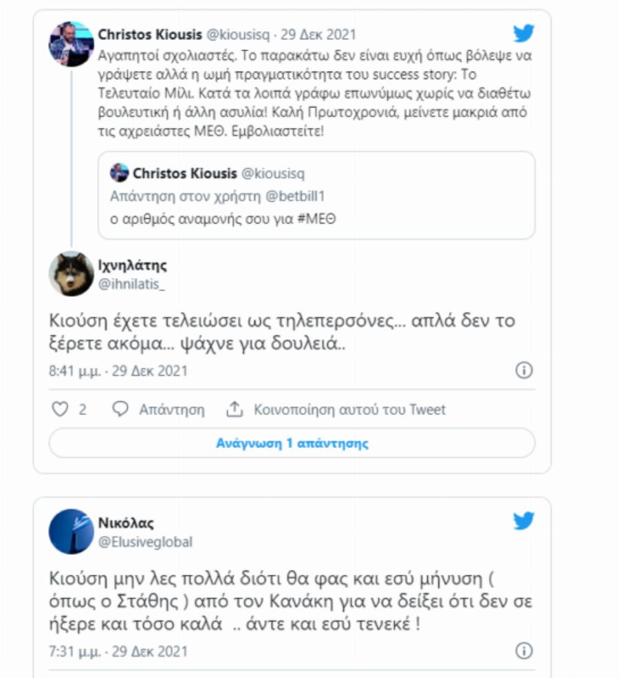 Το τελειωτικό χτύπημα στους Ράδιο Αρβύλα: Έξαλλος ο κόσμος με το σχόλιο του Χρήστου Κιούση στο Twitter