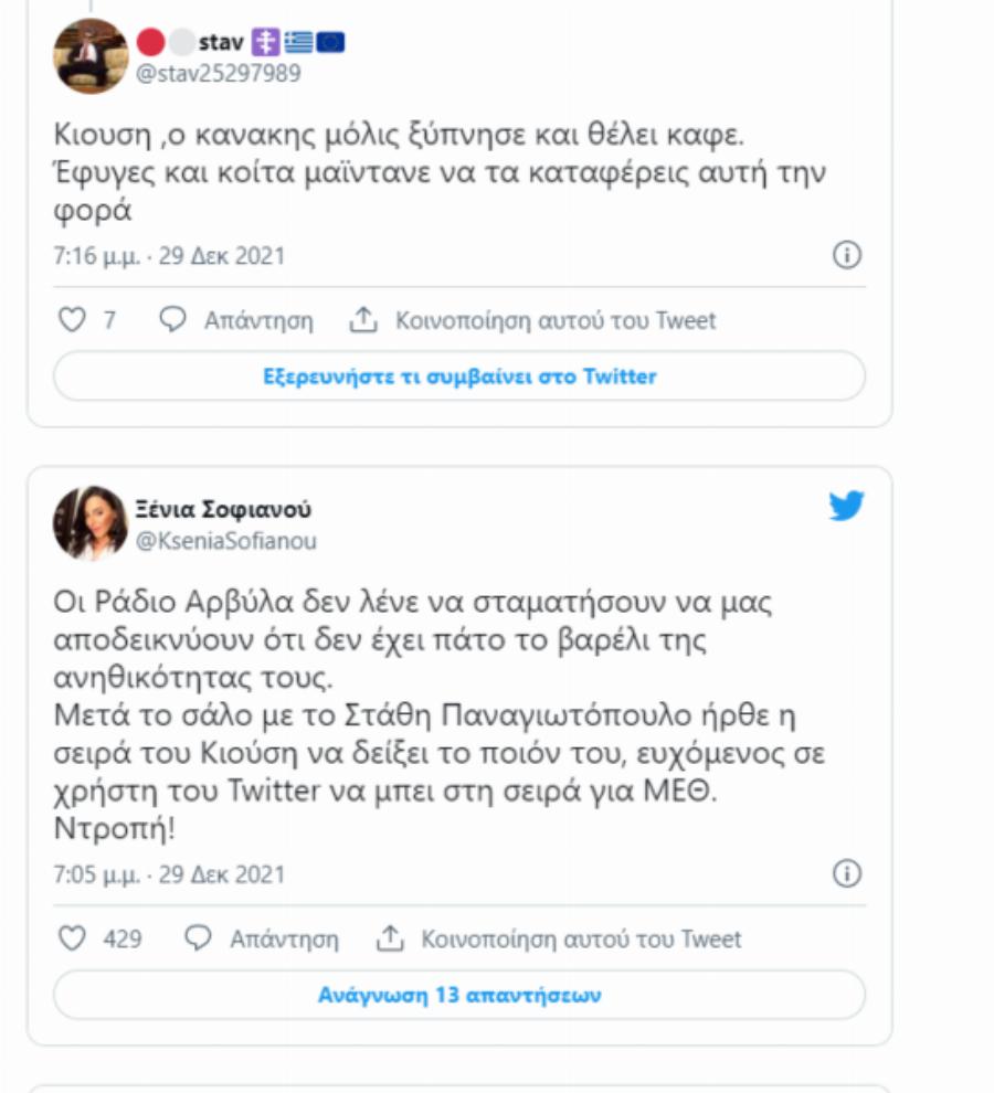 Το τελειωτικό χτύπημα στους Ράδιο Αρβύλα: Έξαλλος ο κόσμος με το σχόλιο του Χρήστου Κιούση στο Twitter