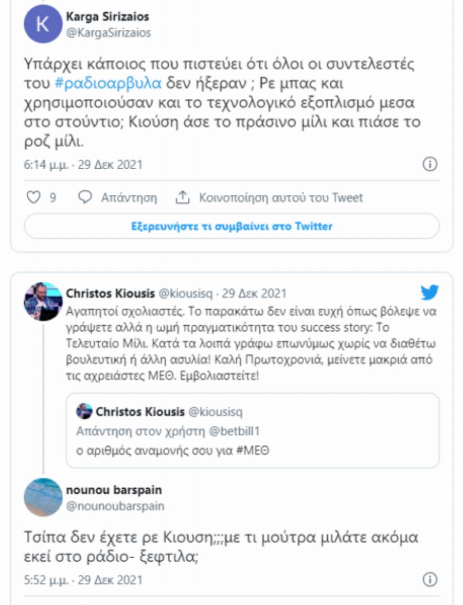 Το τελειωτικό χτύπημα στους Ράδιο Αρβύλα: Έξαλλος ο κόσμος με το σχόλιο του Χρήστου Κιούση στο Twitter