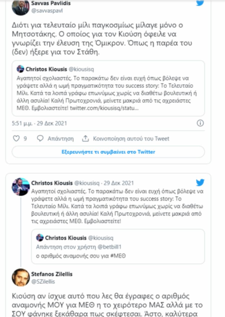 Το τελειωτικό χτύπημα στους Ράδιο Αρβύλα: Έξαλλος ο κόσμος με το σχόλιο του Χρήστου Κιούση στο Twitter