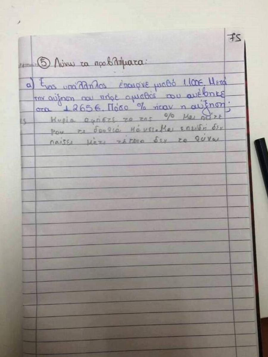 Η φοβερή απάντηση σε πρόβλημα μαθηματικών από μικρό Έλληνα μαθητή που κάνει θραύση