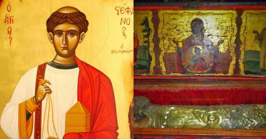 Που βρίσκονται τα Τίμια Λείψανα του Αγίου Πρωτομάρτυρα Στεφάνου;