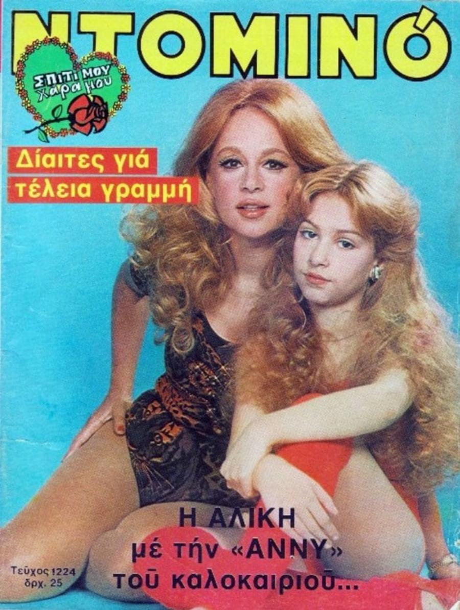 Άριελ Κωνσταντινίδη: H «κόρη» της Βουγιουκλάκη, το επεισοδιακό διαζύγιο και η κατάθλιψη μετά τις 2 αποβολές