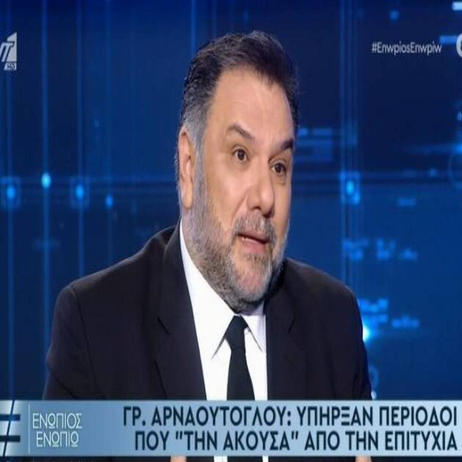 Γρηγόρης Αρναούτογλου: Οι μεγάλες απιστίες, το χάπι για το βάρος και το «ψώνισμα» από την επιτυχία