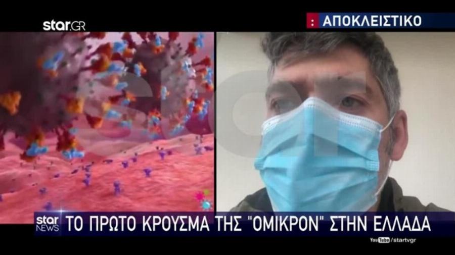 Ασθενής 0: Τα συμπτώματα του πρώτου κρούσματος της μετάλλαξης Όμικρον στην Ελλάδα