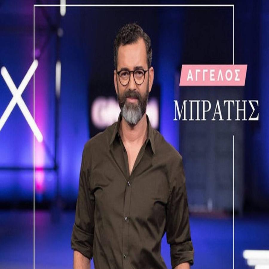 Άγγελος Μπράτης: «Δεν με ενδιαφέρει η γνώμη της κυρίας που δεν έχει βάλει ολομέταξα φορέματα και ψωνίζει από καλάθια»