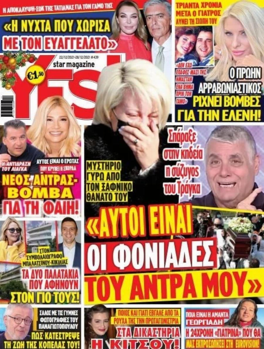 Νέα σχέση για την Φαίη Σκορδά: Ο γοητευτικός 40αρης και η τυχαία γνωριμία