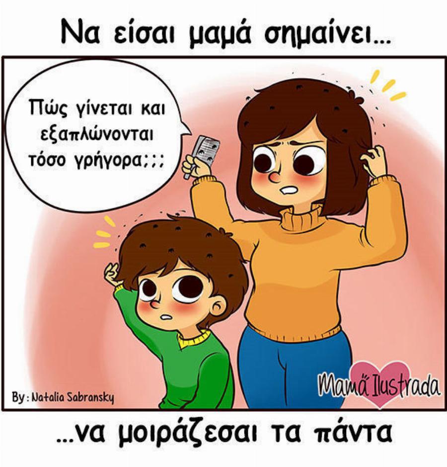 Τι σημαίνει να είσαι μαμά: 8 σκίτσα βγαλμένα απ’ την καθημερινότητα κάθε μαμάς