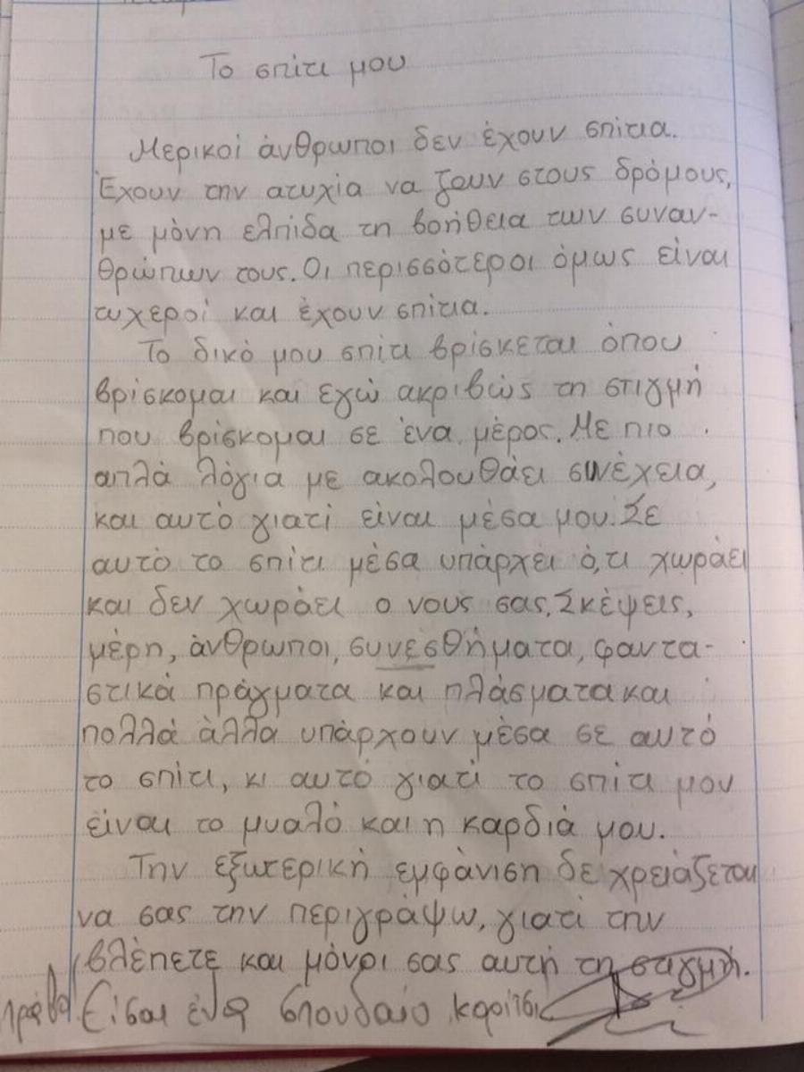 «Το σπίτι μου»: H έκθεση μαθήτριας που λύγισε τον δάσκαλό της