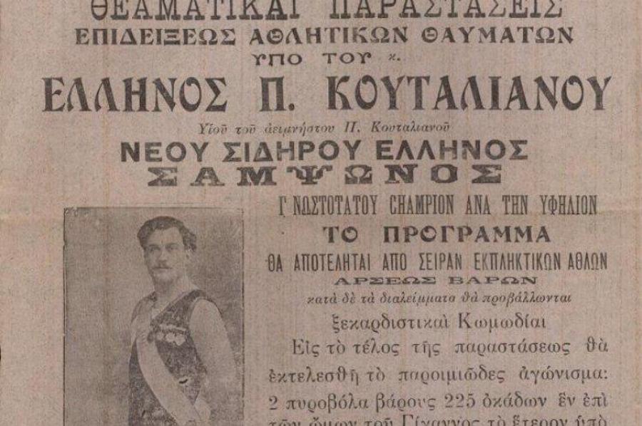 Κουταλιανός: Ο παντοδύναμος γίγαντας που μασούσε σίδερα και οι φήμες για τον ξαφνικό θάνατό του