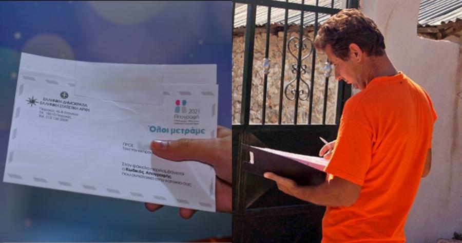 Απογραφή 2021: Τέλος στην παράταση – Plan B με τηλεφωνικές συνεντεύξεις