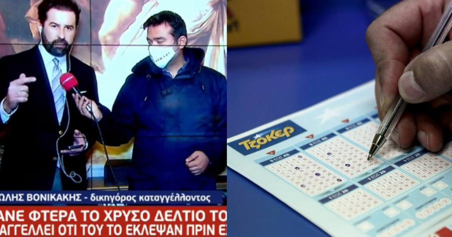 Νικητής Τζόκερ από την Καβάλα έχασε το κερδισμένο δελτίο των 252.000 ευρώ – Πιθανή η κλοπή από φίλους του νικητή