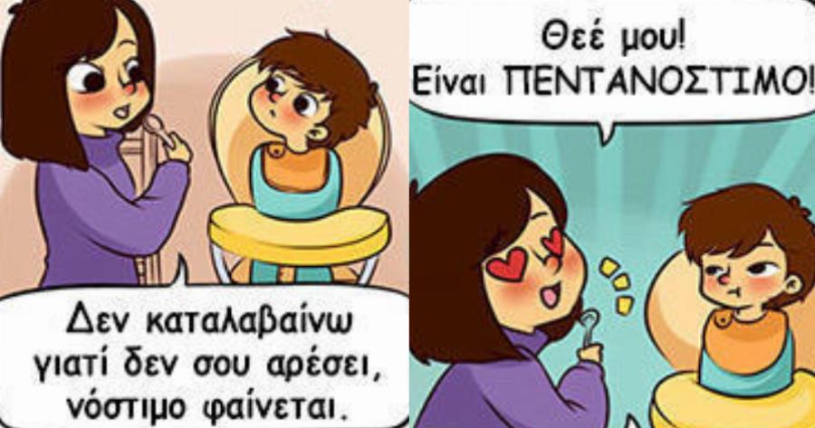 Τι σημαίνει να είσαι μαμά: 8 σκίτσα βγαλμένα απ’ την καθημερινότητα κάθε μαμάς