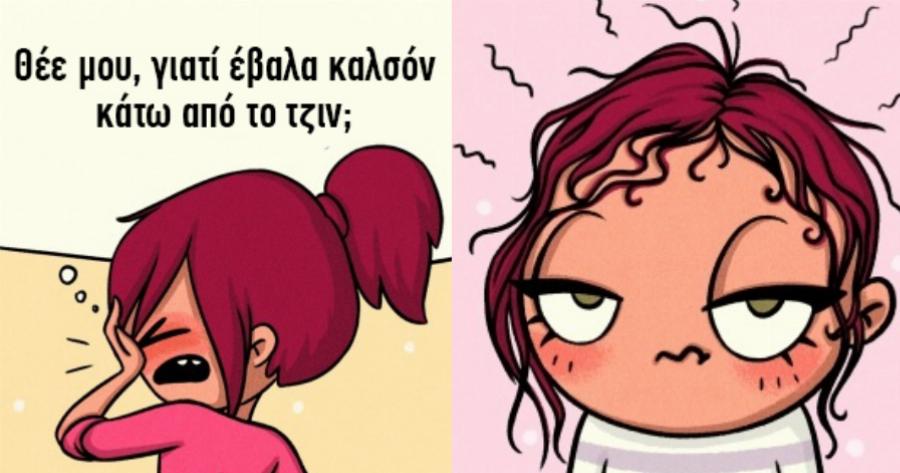 Δύσκολη η ζωή των γυναικών το χειμώνα: 15 σκίτσα που το αποδεικνύουν