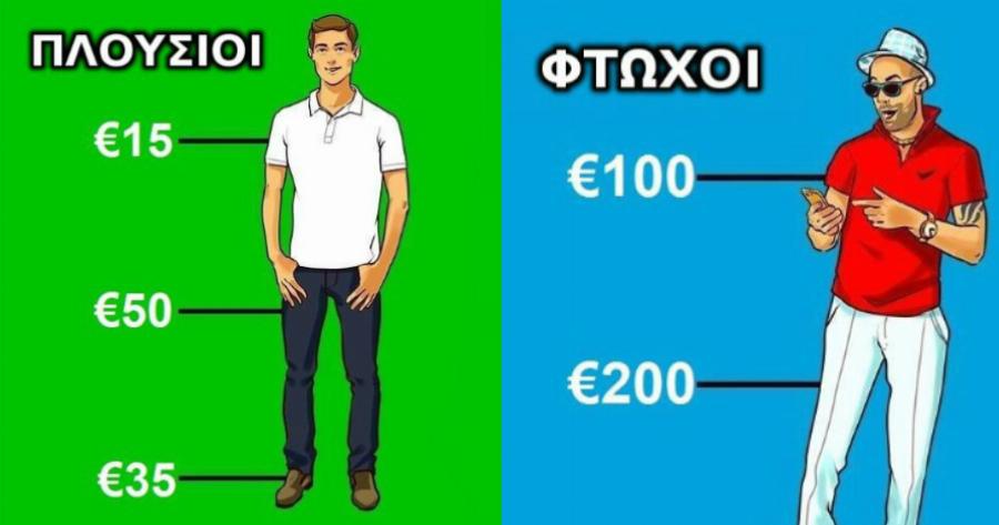 Τα 10 μυστικά της επιτυχίας: Όλοι οι κανόνες που ακολουθούν οι πλούσιοι στη ζωή τους