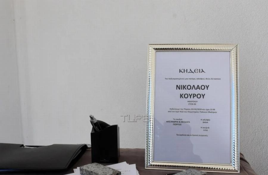 Νίκος Κούρος: Οι σπουδές του στη Νομική, ο φαρμακοτρίφτης του «Ρέτιρε», η απομόνωση και θάνατός του το 2018