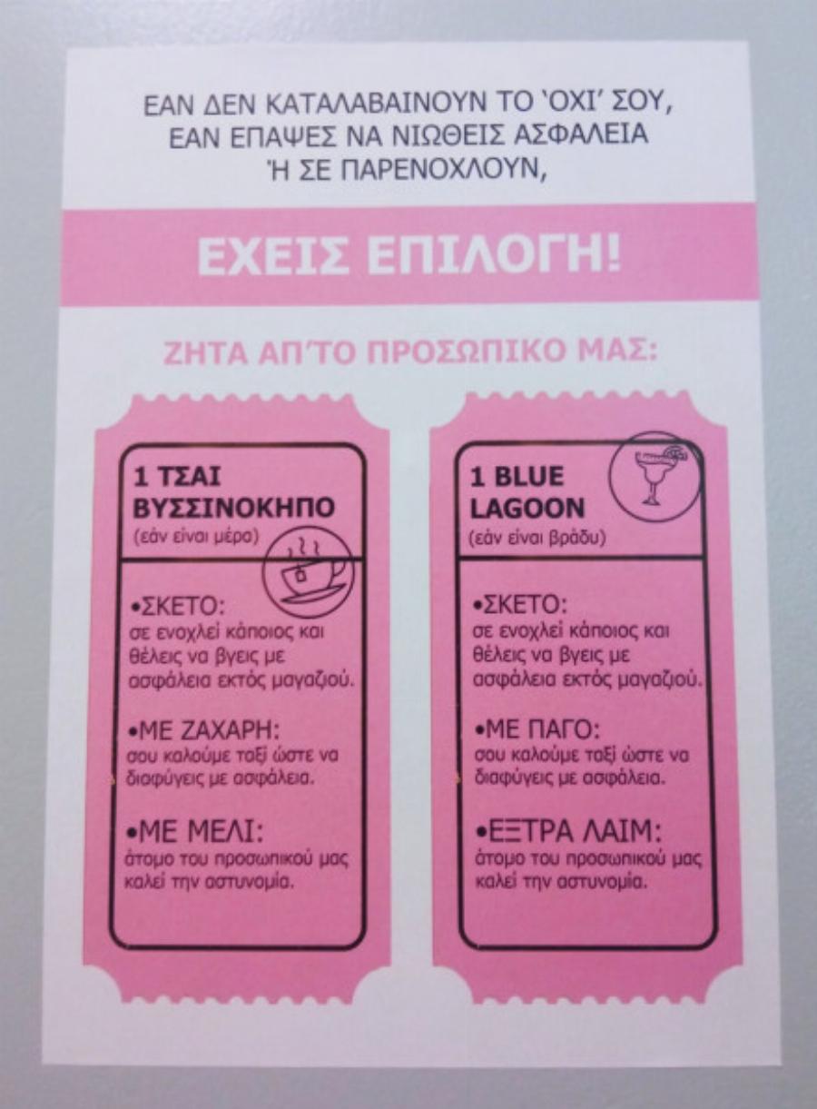 Το μυστικό σινιάλο σε μπαρ του Βόλου, σε περίπτωση που δεν καταλαβαίνει το «όχι» σου