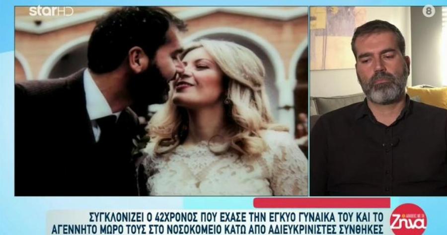 «Όταν έβγαλαν το μωρό από την κοιλιά, τού έβαλαν ένα λευκό στεφανάκι και τους τοποθέτησαν αγκαλιά»