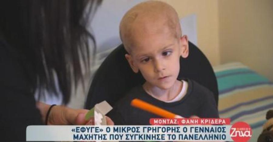 «Έφυγε» ο μικρός Γρηγόρης: «Μανούλα πονάω πολύ, δεν αντέχω άλλο»