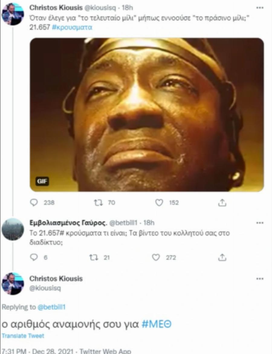 Το τελειωτικό χτύπημα στους Ράδιο Αρβύλα: Έξαλλος ο κόσμος με το σχόλιο του Χρήστου Κιούση στο Twitter