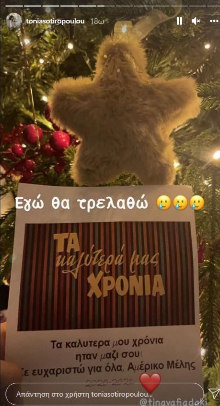 Τόνια Σωτηροπούλου & Κωστής Μαραβέγιας: Τα πρώτα Χριστούγεννα παντρεμένοι – Μας δείχνουν το Χριστουγεννιάτικο δέντρο τους