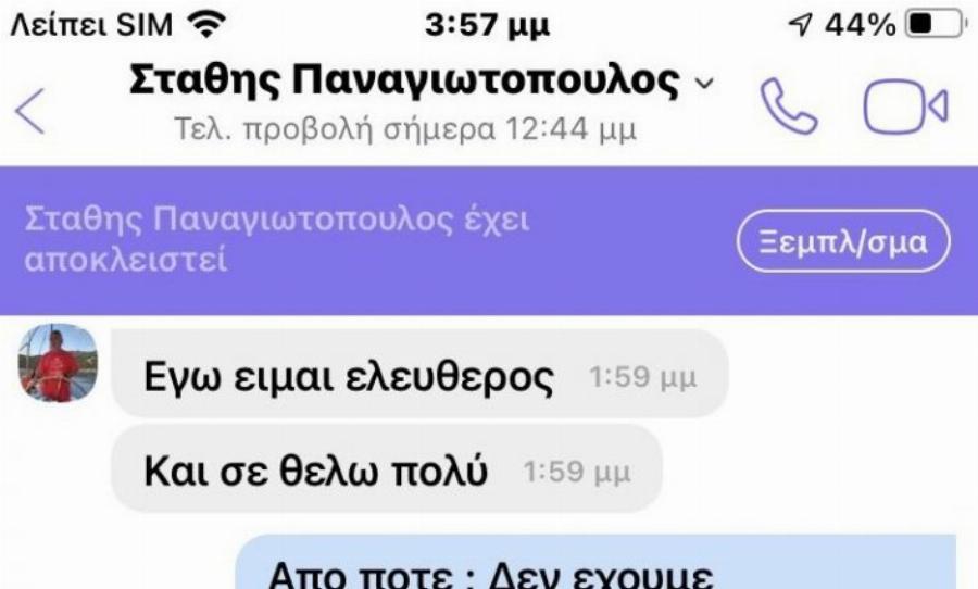 Στη φόρα τα ανάρμοστα μηνύματα που έστελνε σε κοπέλες ο Στάθης Παναγιωτόπουλος μέσω social media