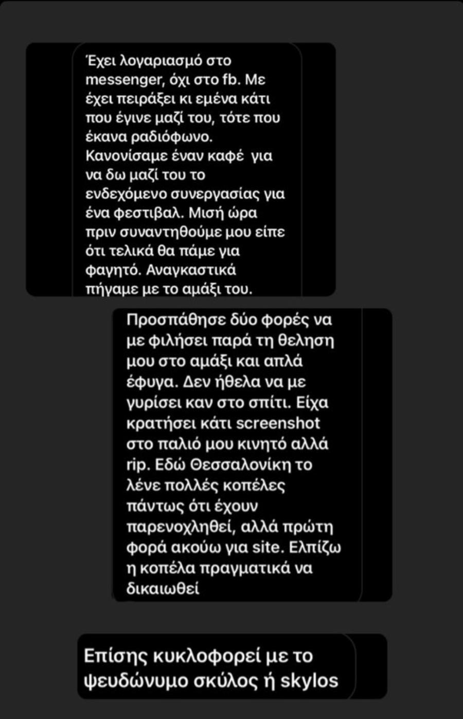 Στη φόρα τα ανάρμοστα μηνύματα που έστελνε σε κοπέλες ο Στάθης Παναγιωτόπουλος μέσω social media