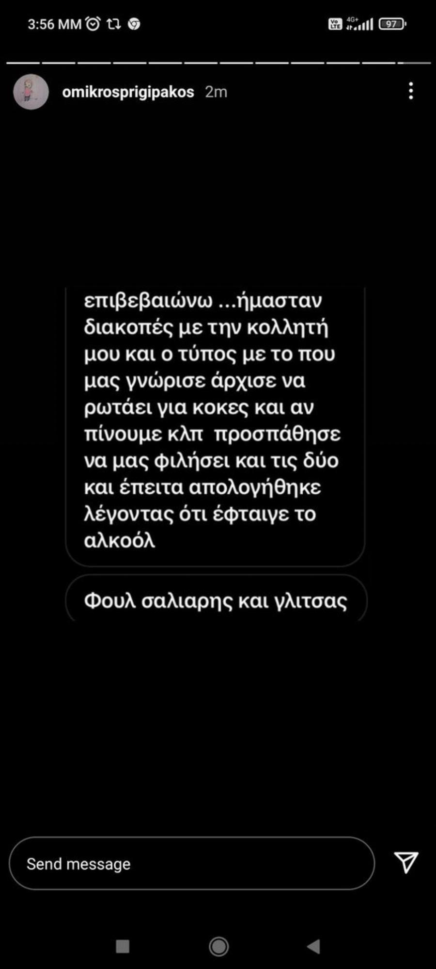 Στη φόρα τα ανάρμοστα μηνύματα που έστελνε σε κοπέλες ο Στάθης Παναγιωτόπουλος μέσω social media
