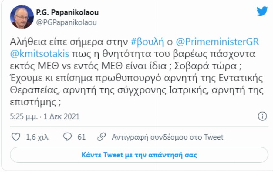 Άφωνο άφησε με τις δηλώσεις του ο Μητσοτάκης για τις ΜΕΘ τον νευροχειρουργός Πάνος Παπανικολάου