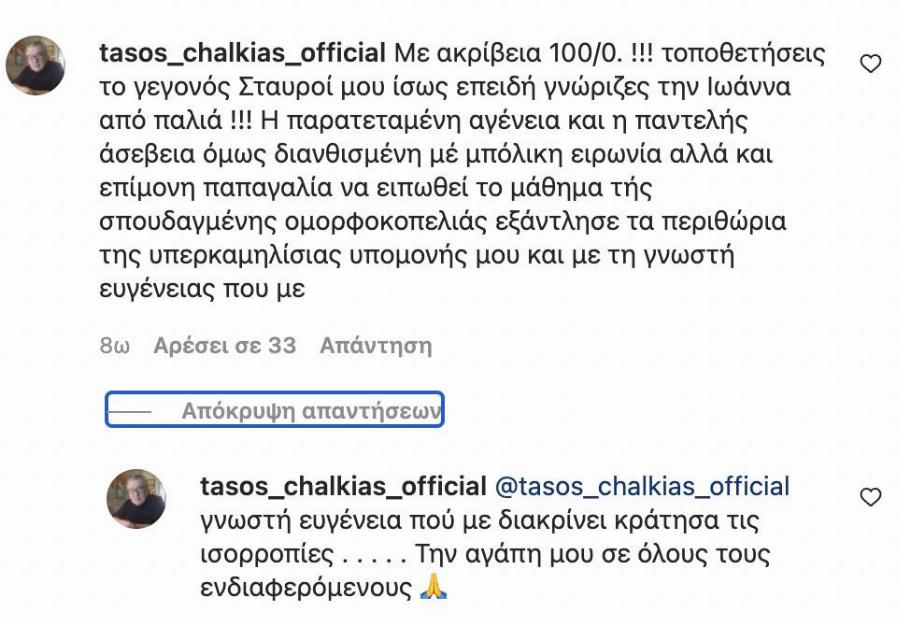 Καταπέλτης ο Τάσος Χαλκιάς για την Ιωάννα Μαλέσκου: «Η επίμονη παπαγαλία να ειπωθεί το μάθημα της σπουδαγμένης…»