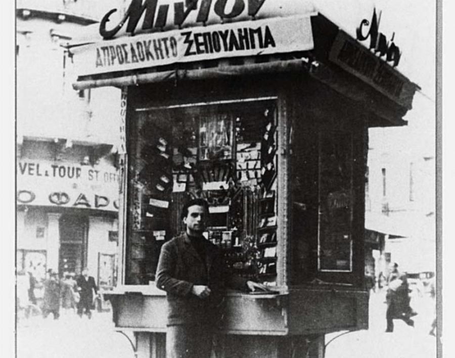 Μινιόν: Το πρώτο πολυκατάστημα στην Ελλάδα και το εμπρηστικό χτύπημα που το κατέστρεψε – Τον εμπρησμό καταδίκασε μέχρι και η 17 Νοέμβρη