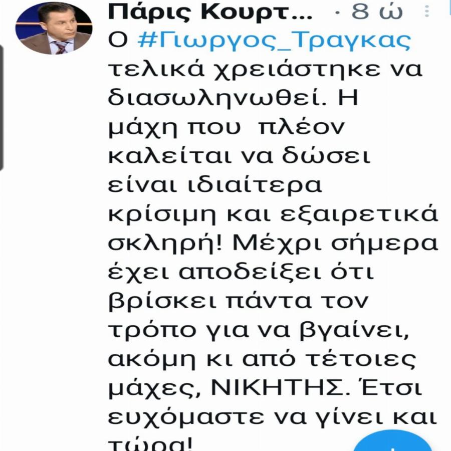 «Ο Γιώργος Τράγκας τελικά χρειάστηκε να διασωληνωθεί… ευχόμαστε να βγει νικητής»