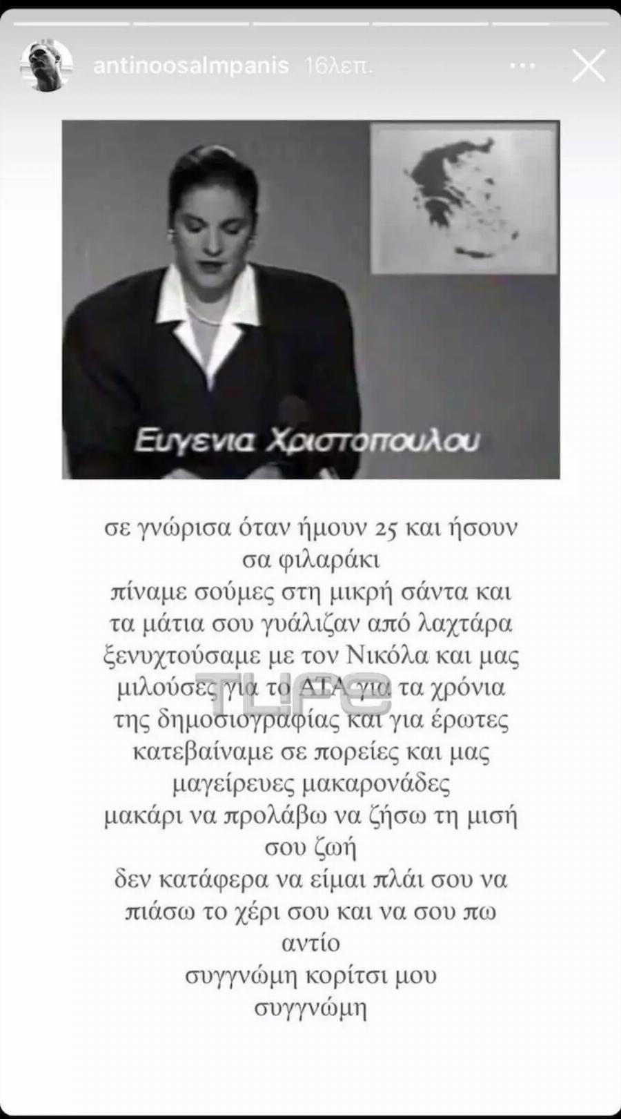 «Δεν κατάφερα να σου πω αντίο, συγγνώμη κορίτσι μου…»: Μεγάλο το πένθος για τον Αντίνοο Αλμπάνη